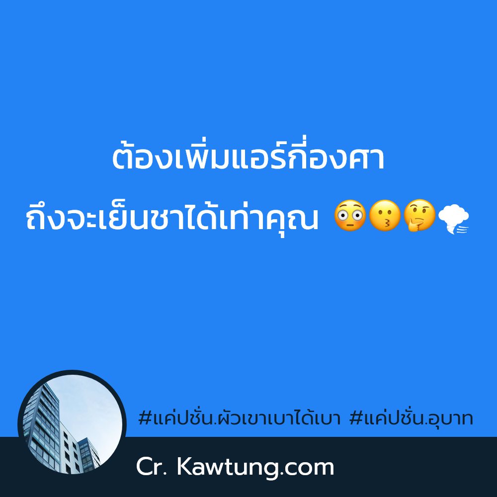🙏 คำคมแค่ปชั่น.ผัวเขาเบาได้เบา สเตตัสแค่ปชั่น.อุบาท จาก IG