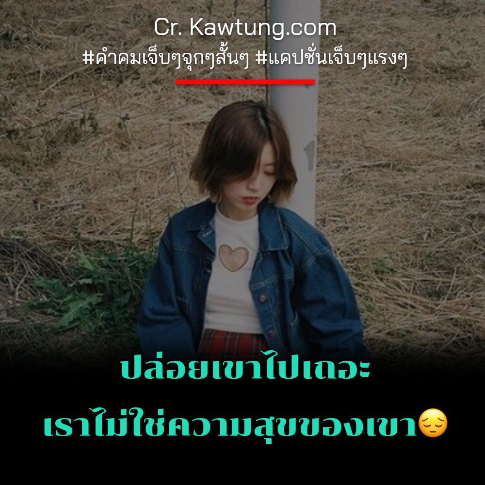 🛄 คำคมเศร้าๆชีวิต จากชาว Pinterest
