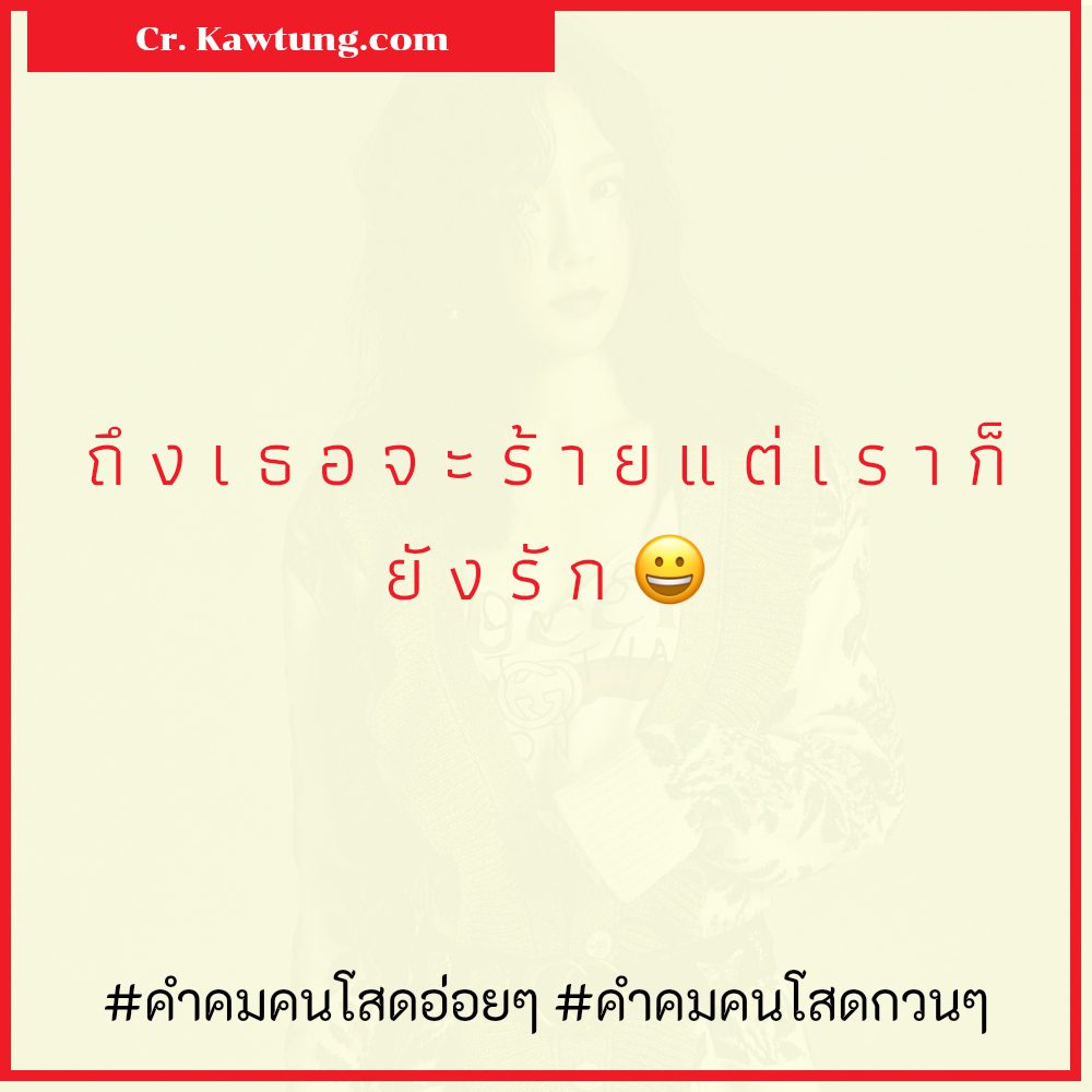 👫 สเตตัสคําคมคนโสดโดนๆสั้นๆ คำคมคําคมคนโสดโดนๆสั้นๆ