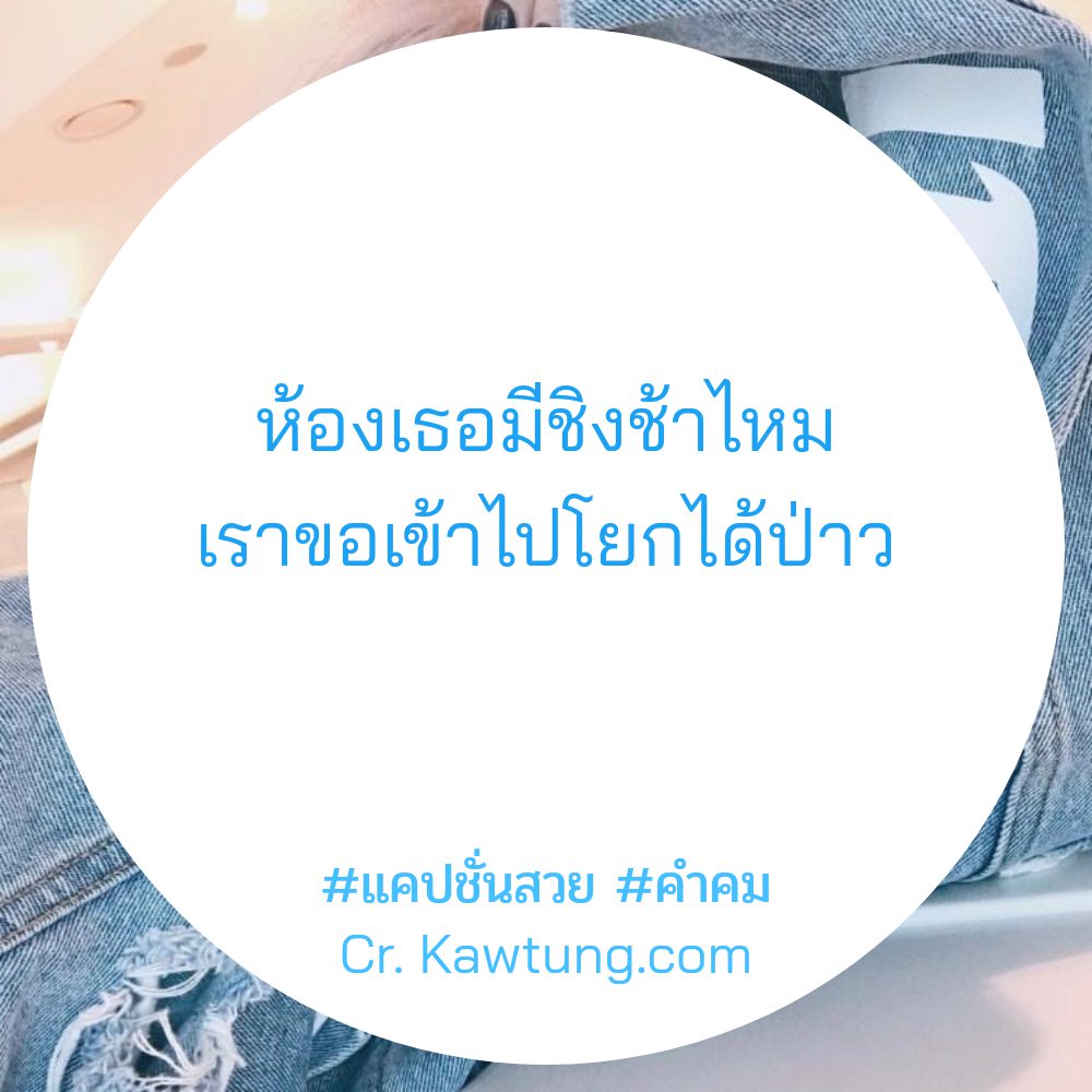👼 คำคม คำคม ต้องหาทำ