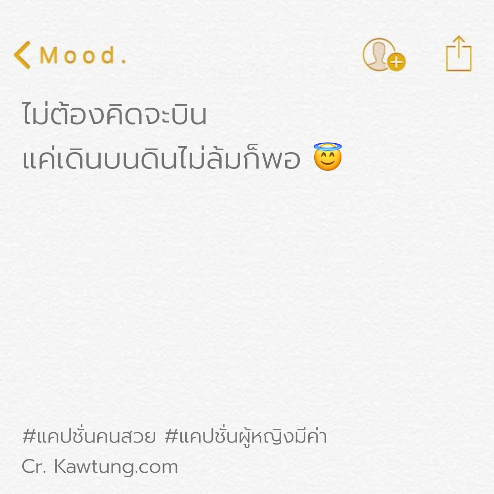 🏃 แคปชั่นสวยๆแพงๆ