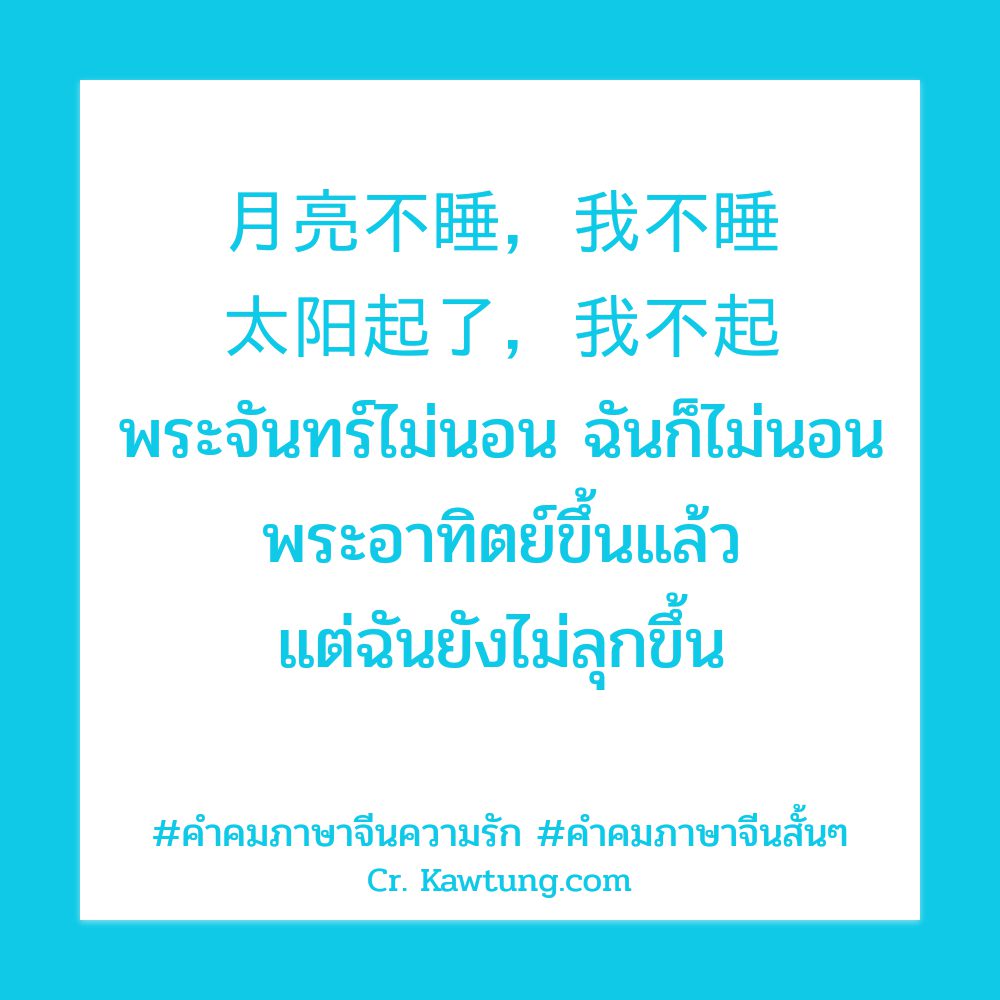 🔋 แคปชั่นคําคมภาษาจีนให้กําลังใจ แคปชั่นภาษาจีนความหมายดีๆสั้นๆ