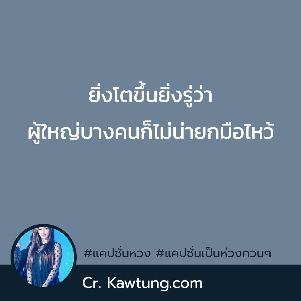 🍆 แคปชั่นเต๊าะกวนๆ