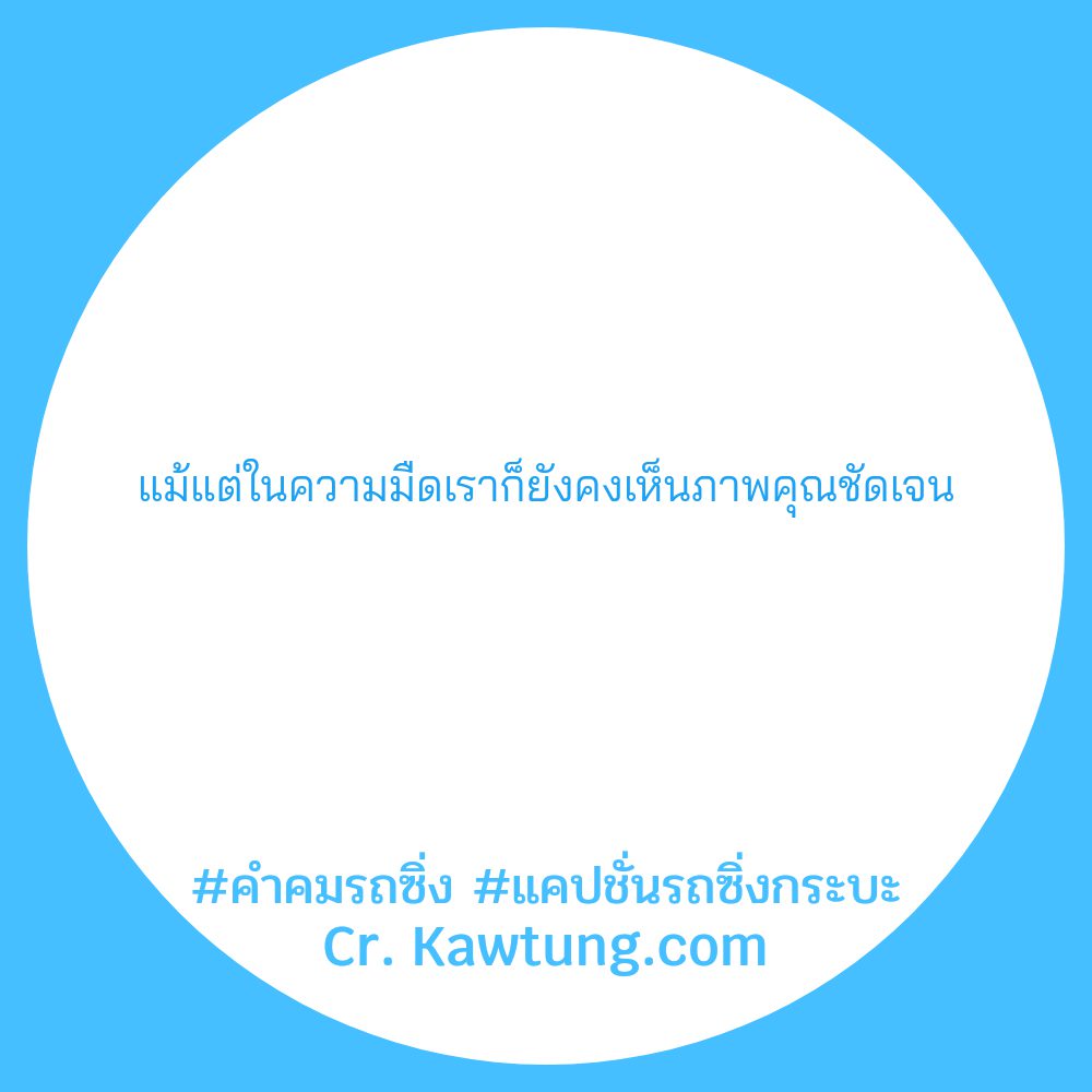 📊 คำคมรถซิ่ง แคปชั่นรถล้มฮาๆ จากชาว Pinterest