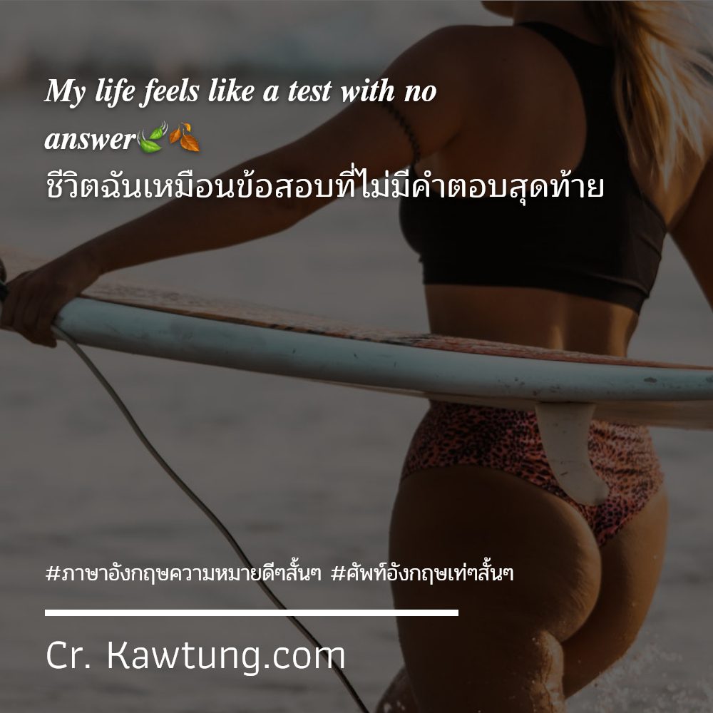 💕 คำคมคําคมภาษาอังกฤษเท่ๆ จาก Social