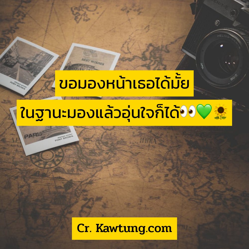 🍜 แคปชั่นคิดถึง คำคมคําคมคิดถึงคนไกลซึ้งๆ เรียกไลก์เพียบ!!