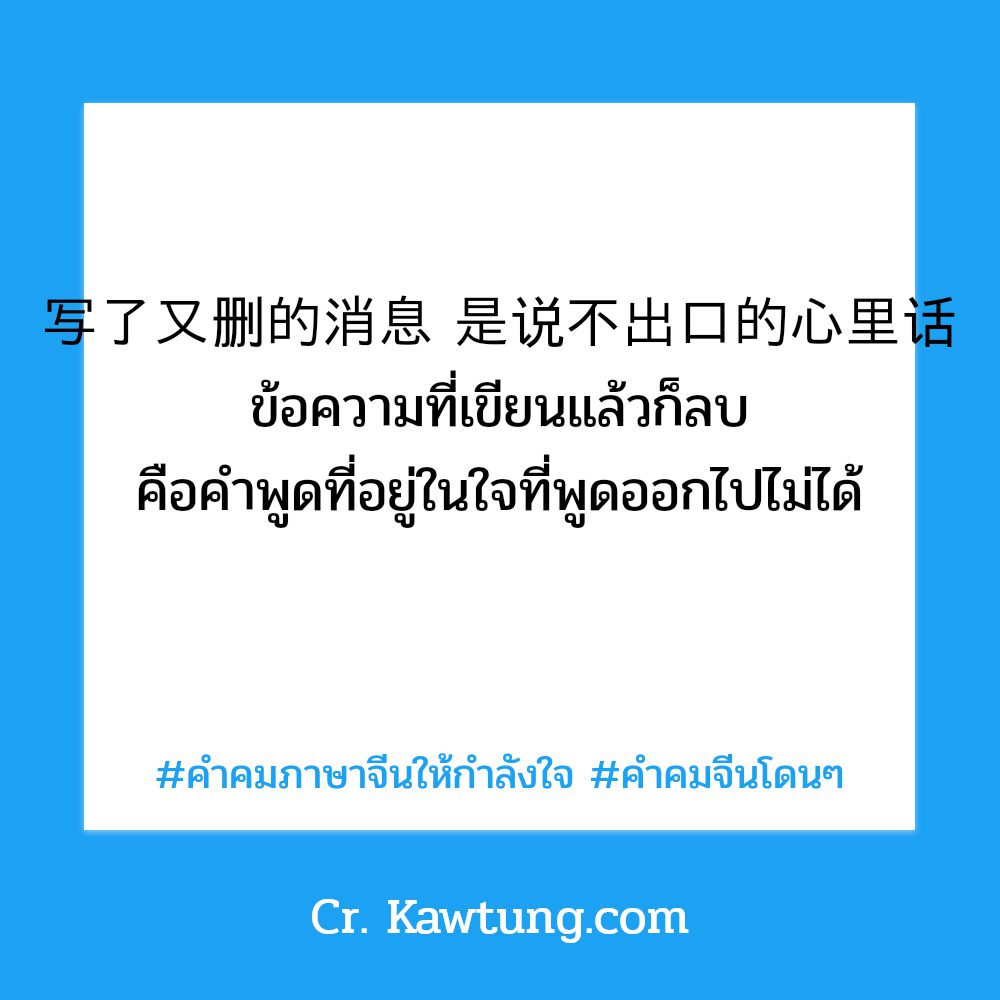 🔋 แคปชั่นคําคมภาษาจีนให้กําลังใจ แคปชั่นภาษาจีนความหมายดีๆสั้นๆ
