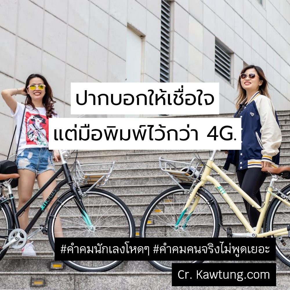 👖 คำคมนักเลงใต้ คำคมนักเลงใต้ ไม่โพสต์ได้ไง?