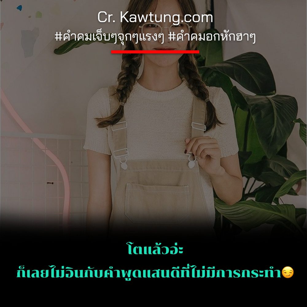 🍷 แคปชั่นคําคมเสียความรู้สึกสั้นๆ