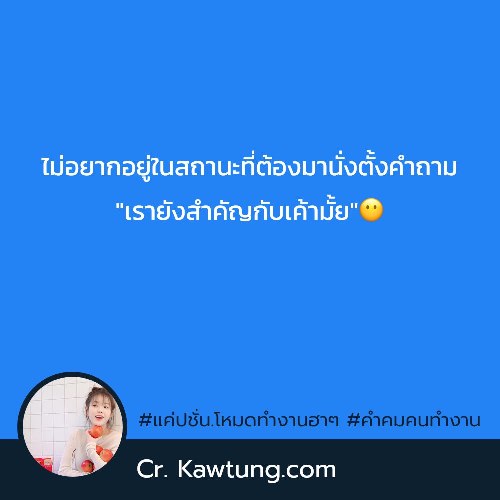 😦 แคปชั่นขยันทํามาหากิน