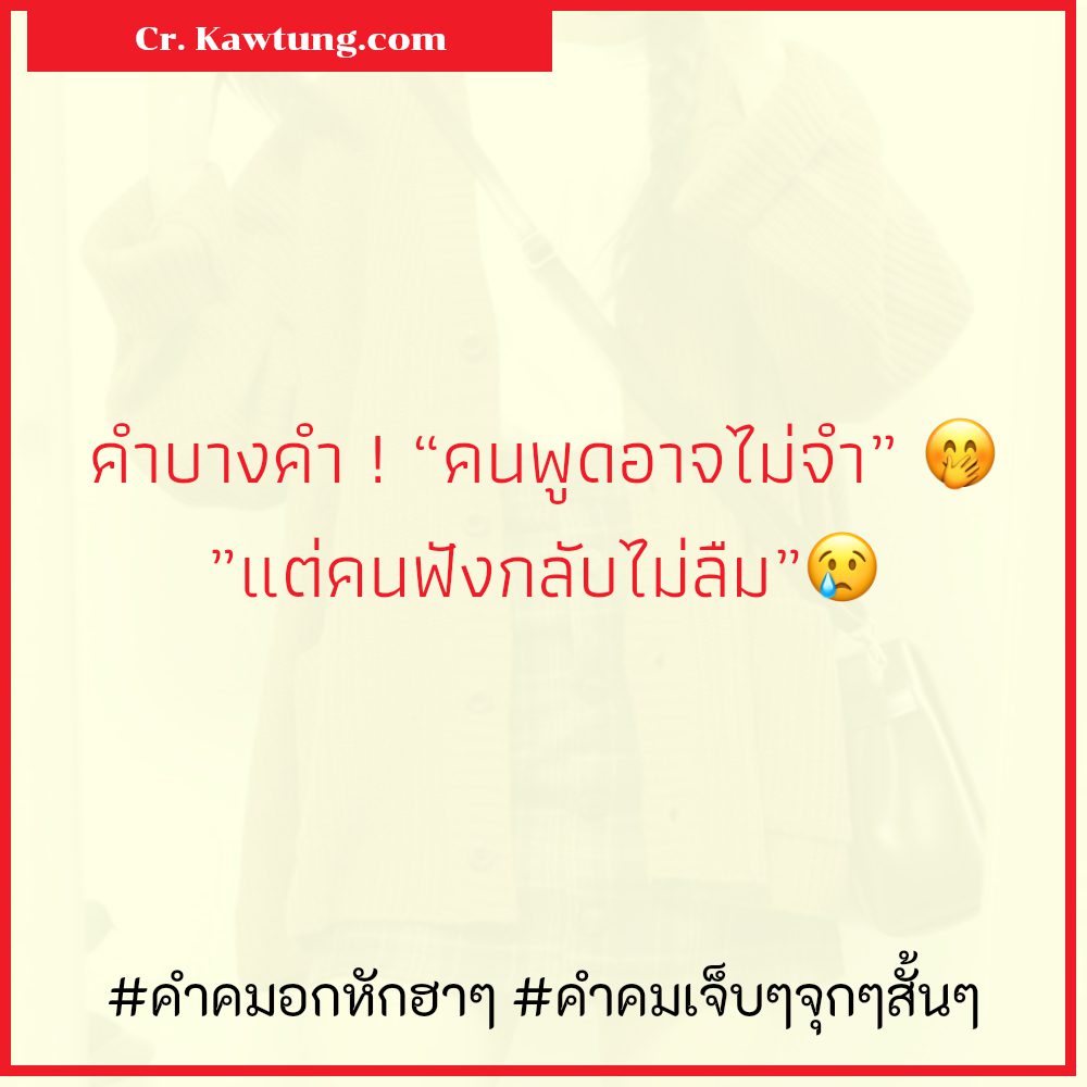 💲 แคปชั่นเสียใจเสียความรู้สึก คำคมเจ็บๆเท่ๆ จากชาวเฟสบุค