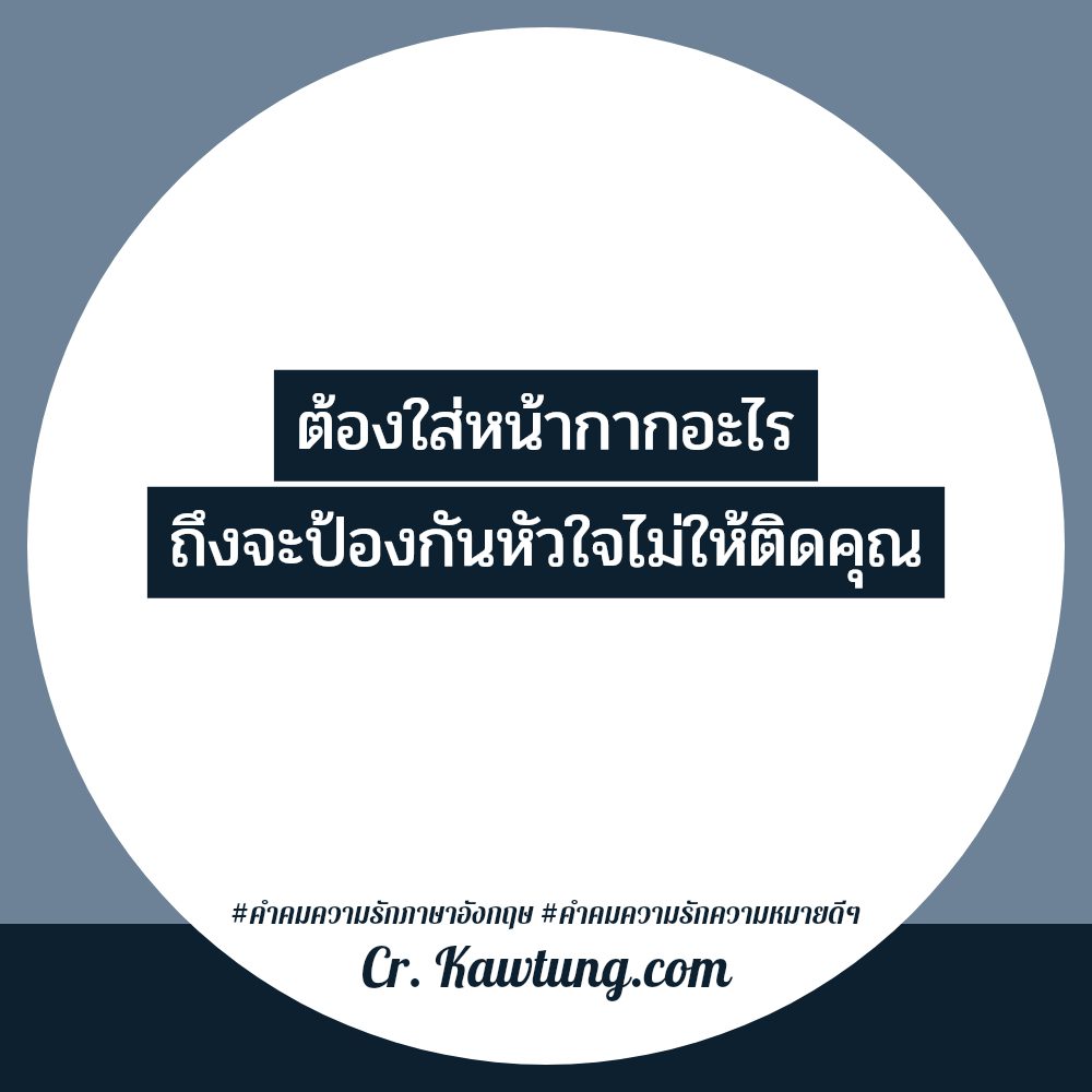 💦 คำคมคําคมความรักกวนๆ คำคมคําคมความรักความหมายดีๆ