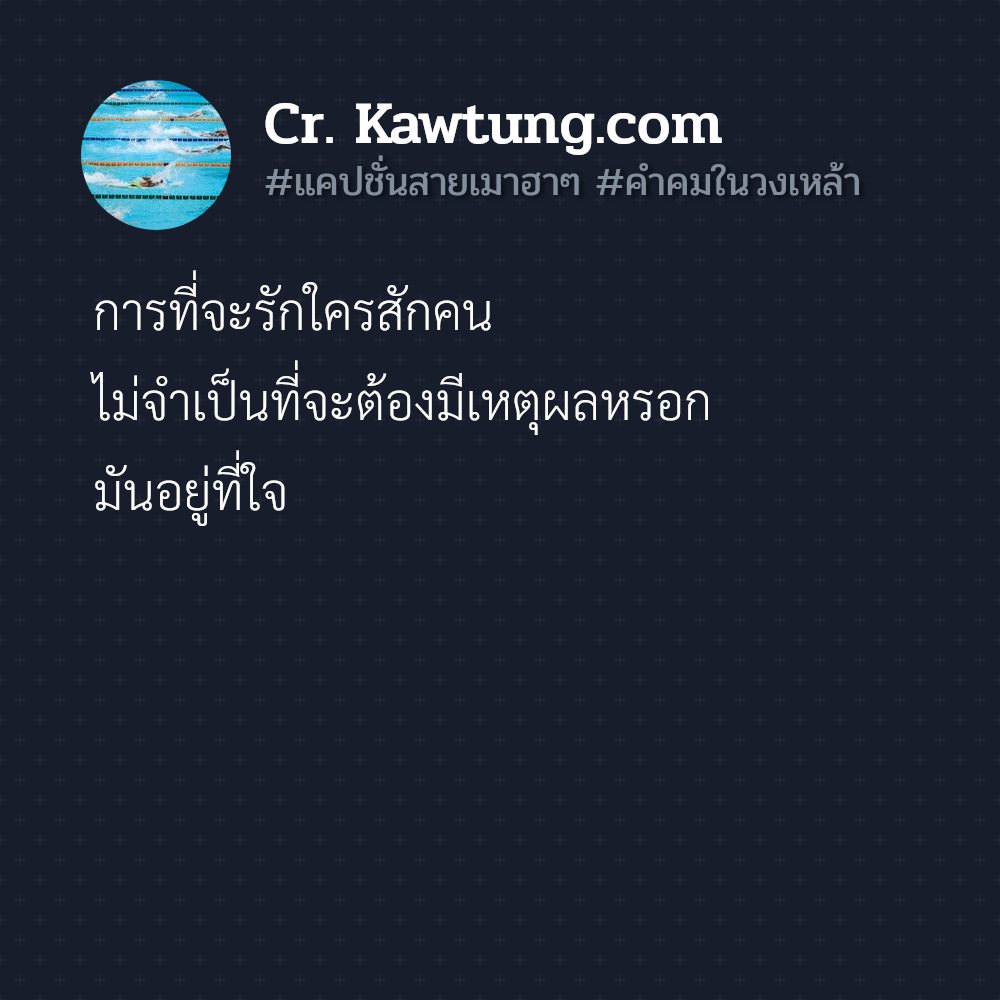 🆓 แคปชั่นสายเมาฮาๆทวิต แคปชั่นร้านเหล้าแซ่บๆ