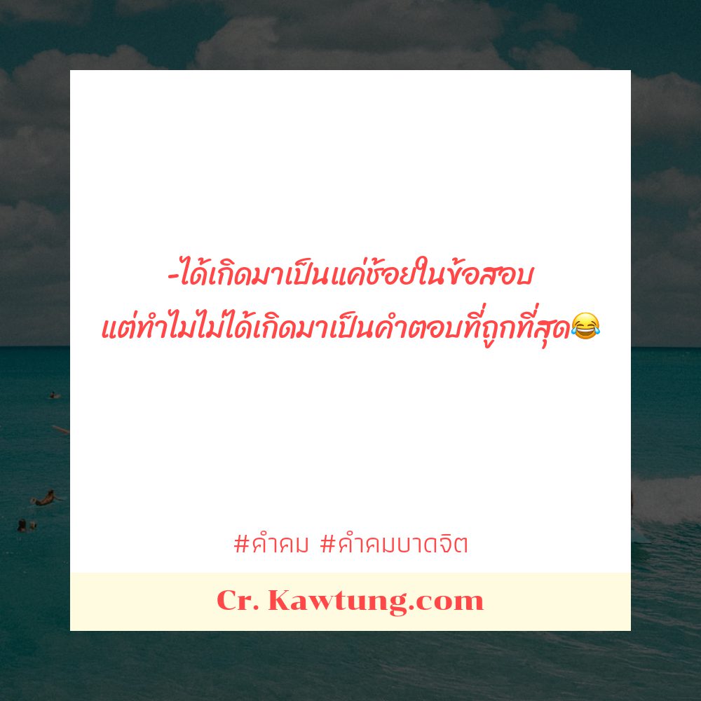 👤 คำคมบาดจิต