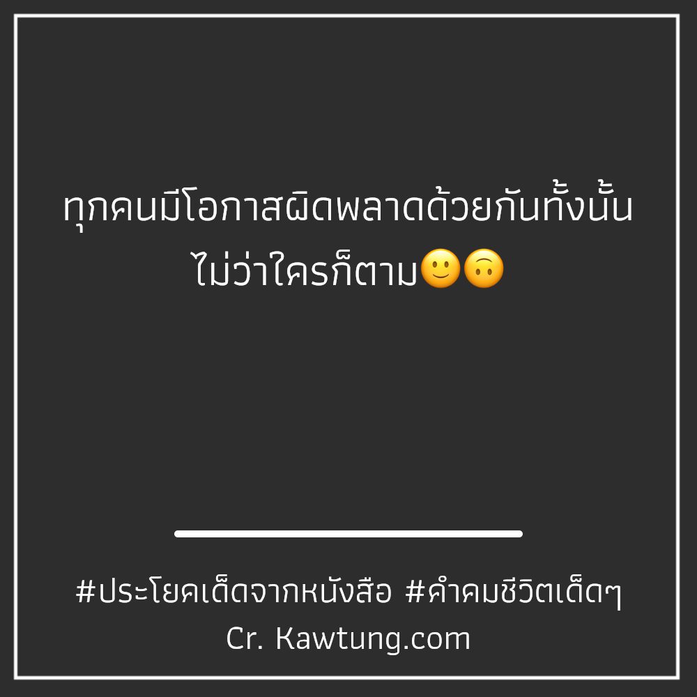 🌍 แคปชั่นประโยคเด็ด โพสต์เล้ย