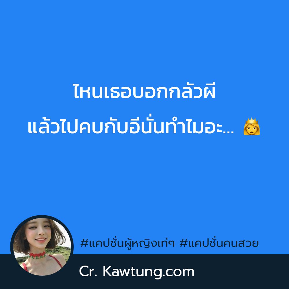 🏃 แคปชั่นสวยๆแพงๆ