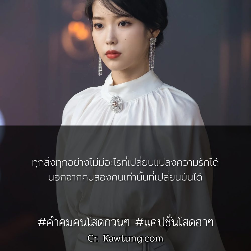 👻 สเตตัสคําคมคนโสดอ่อยๆ แคปชั่นคนโสดสั้นๆ ถูกใจให้แชร์!