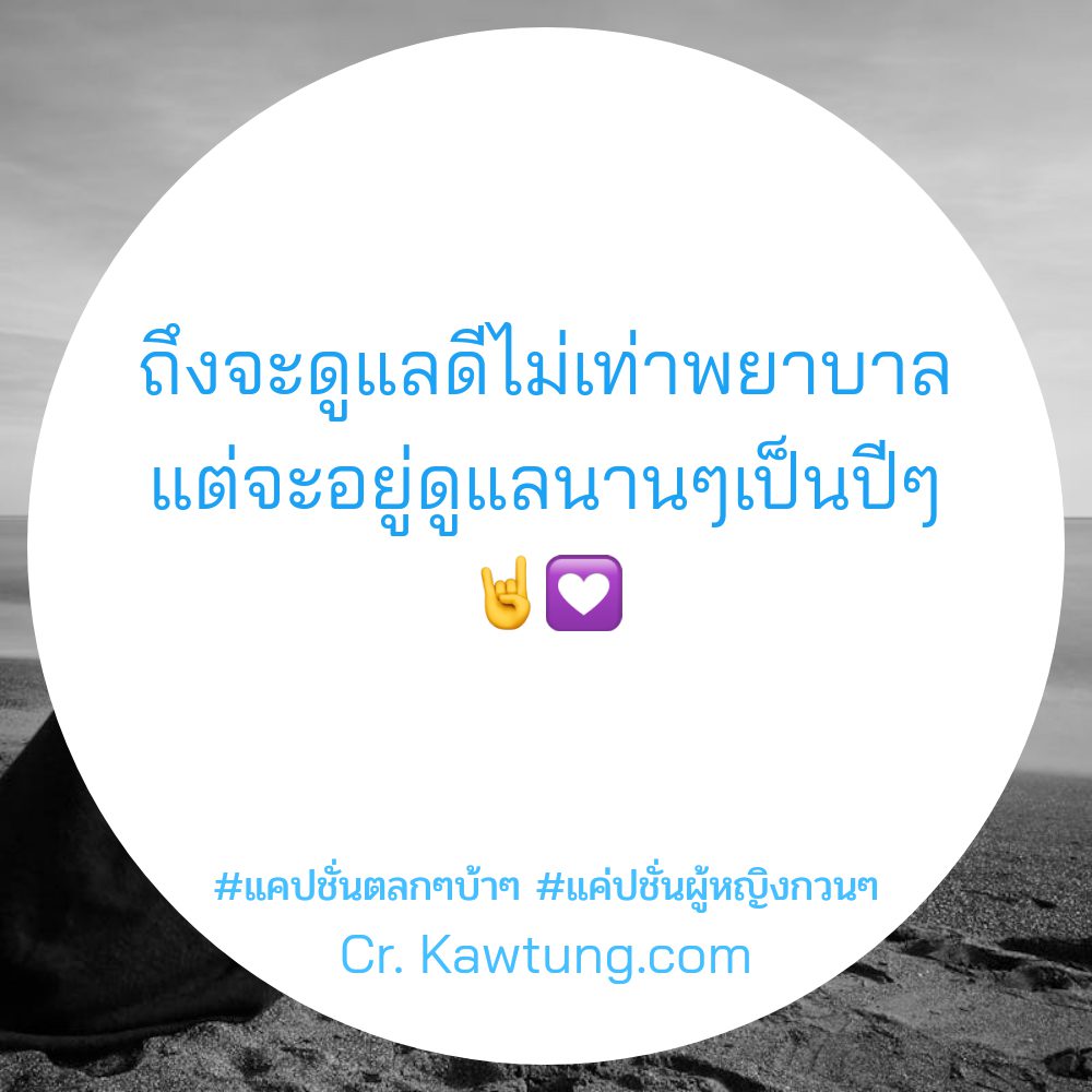 💻 สเตตัสแค่ปชั่นผู้หญิงกวนๆ จาก Pinterest