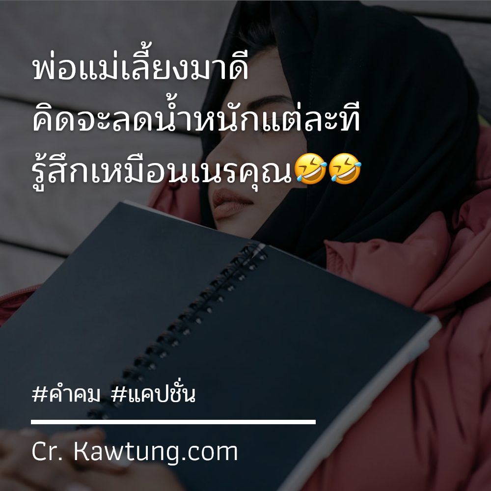 🌏 แคปชั่นสวย แคปชั่น