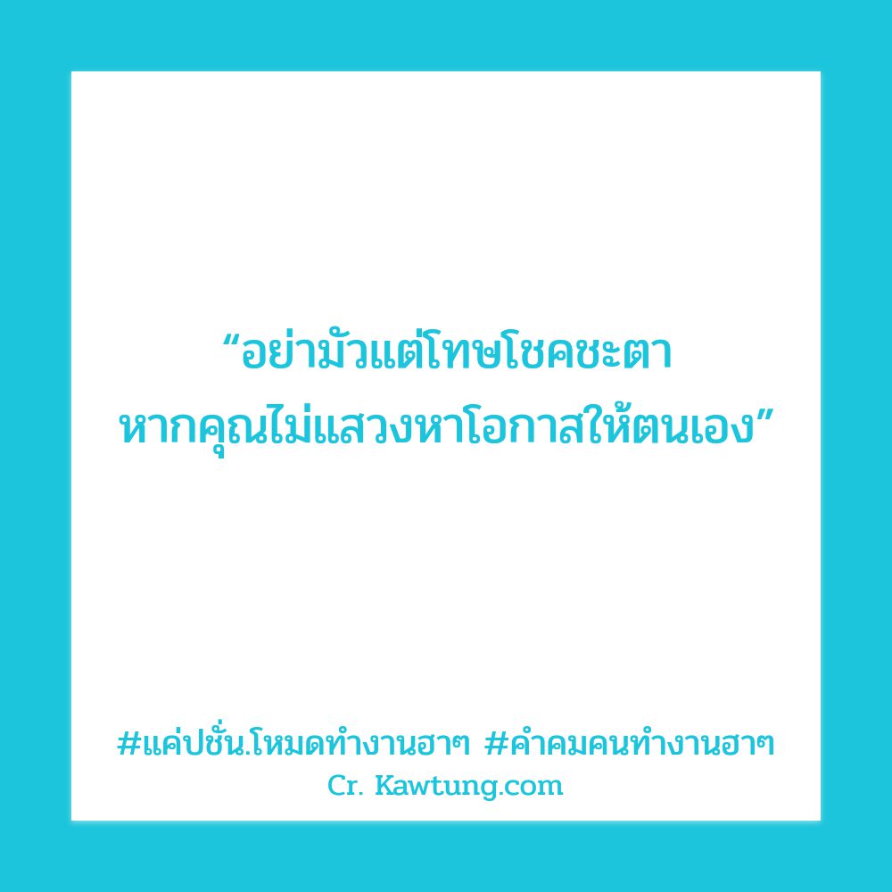🍭 สเตตัสคําคมคนทํางานฮาๆ จากชาวแฟนเพจ โคตรเด็ด