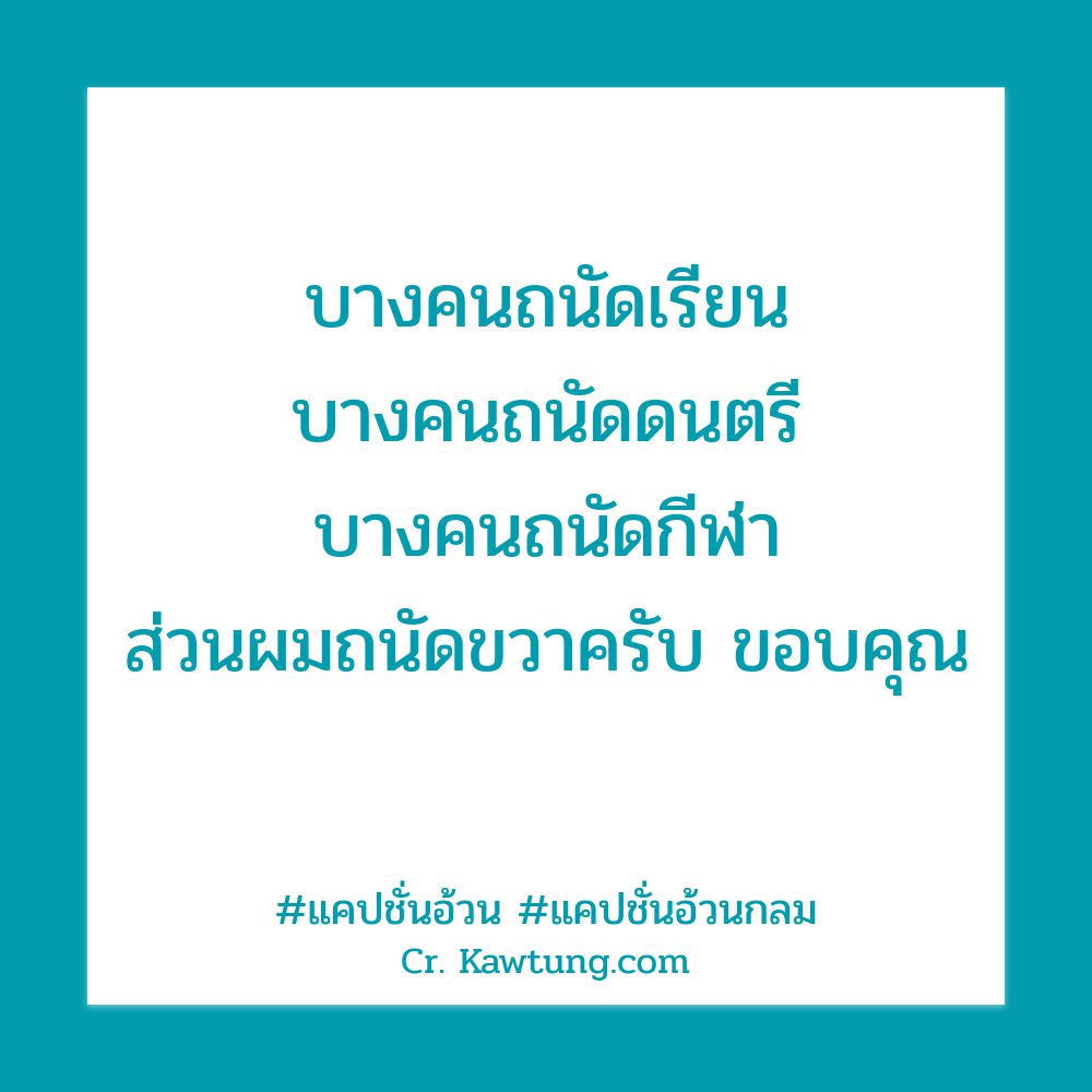 🌑 แคปชั่นอ้วนกลม