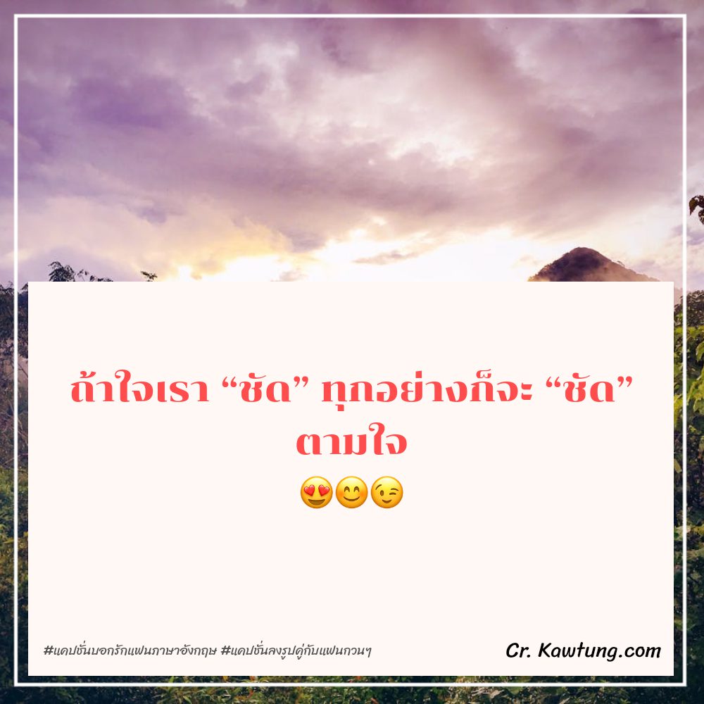 😦 แคปชั่นความรักหวานๆ จาก IG โคตรเด็ด