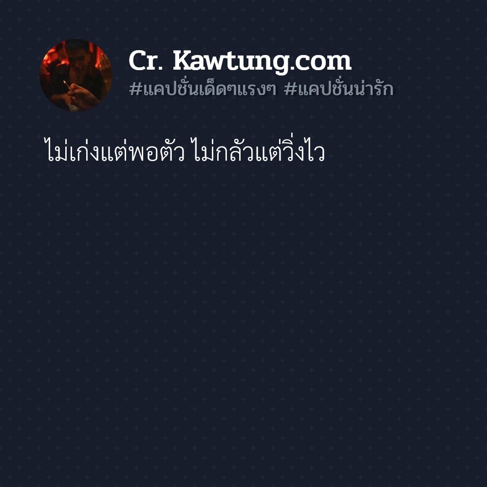 🔵 แคปชั่นอ่อย