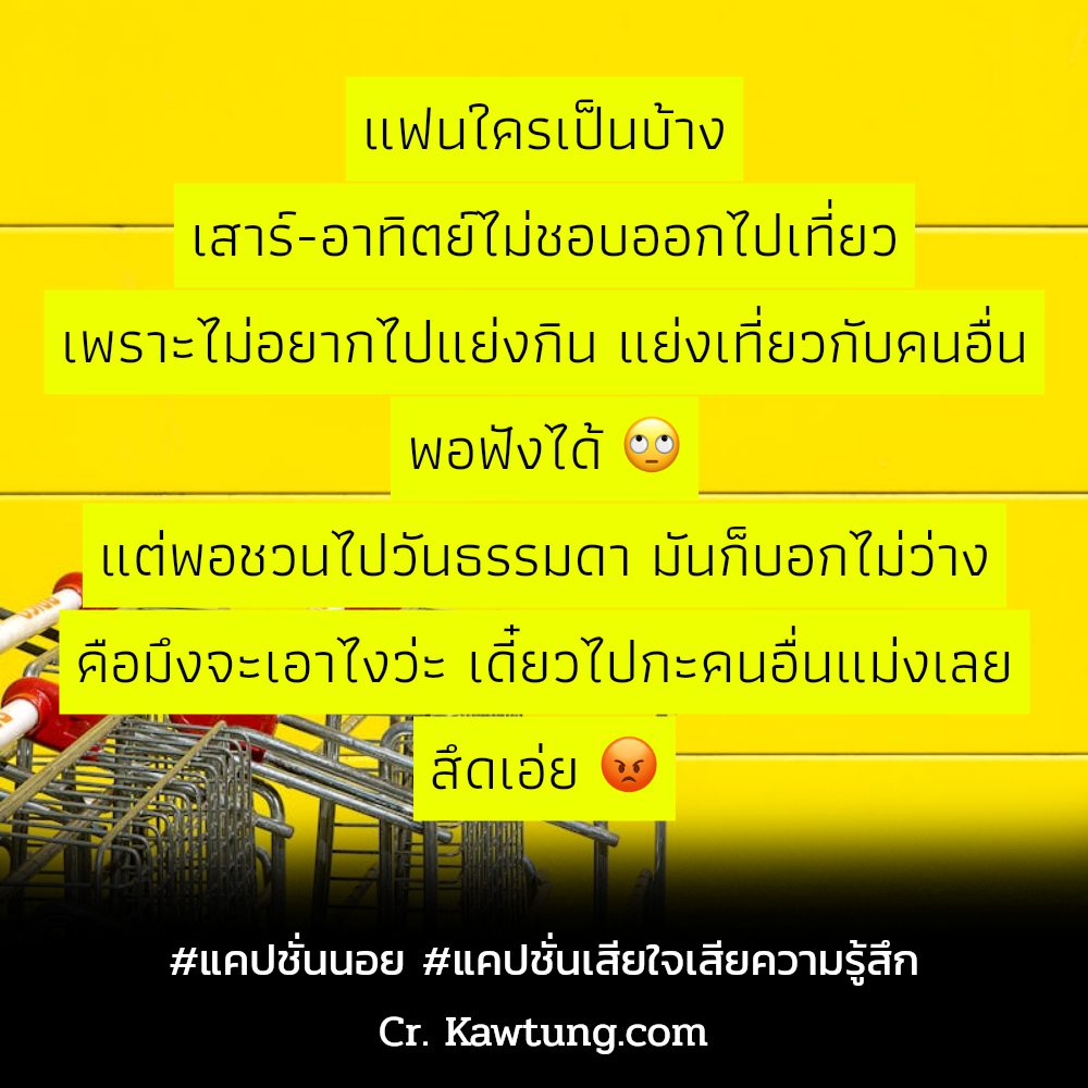 👲 แคปชั่นเจ็บจนจุก แคปชั่นความรู้สึกน้อยใจ