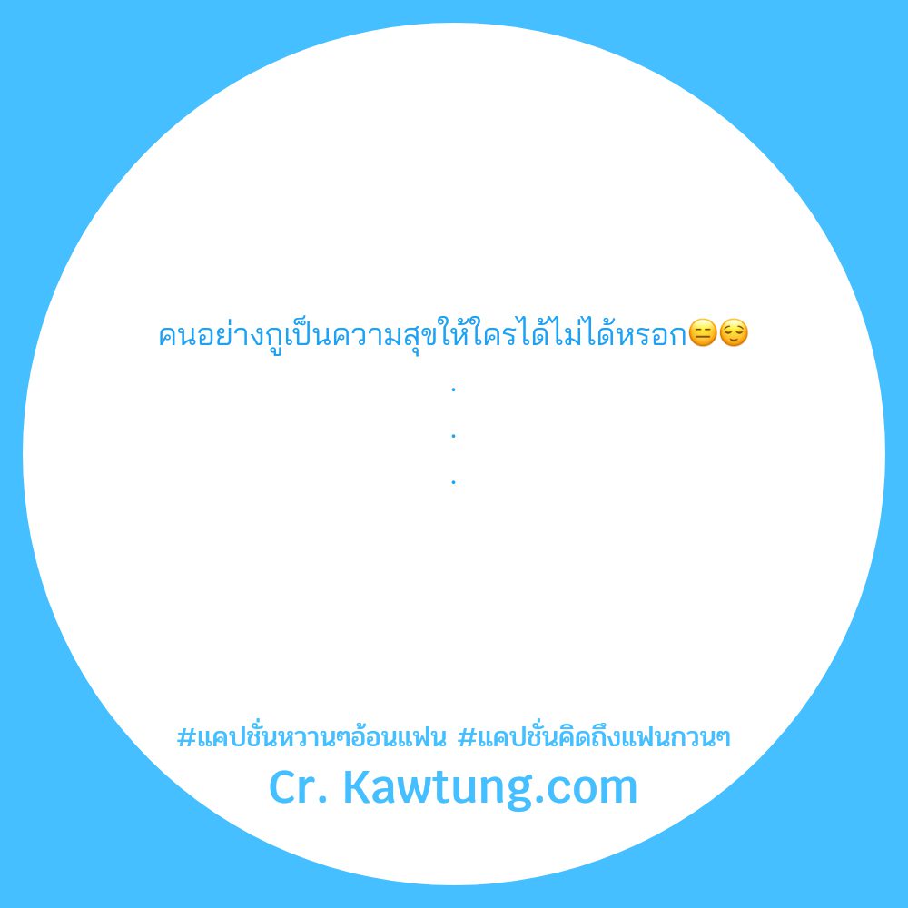 🎭 แคปชั่นรูปคู่แฟน แคปชั่นรูปคู่แฟน จากเฟสบุค เซฟให้ไว!