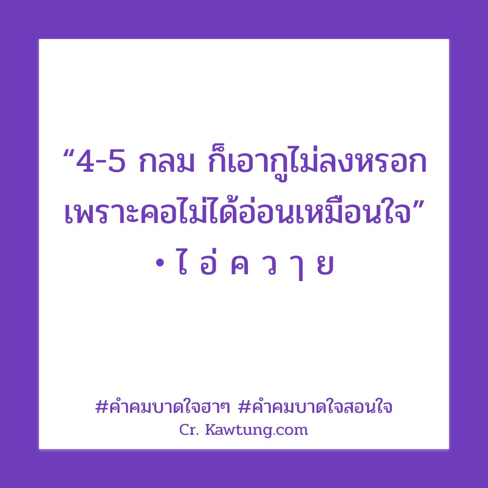 🌇 คำคมคํา-คม-สั้น-ๆ-กินใจ