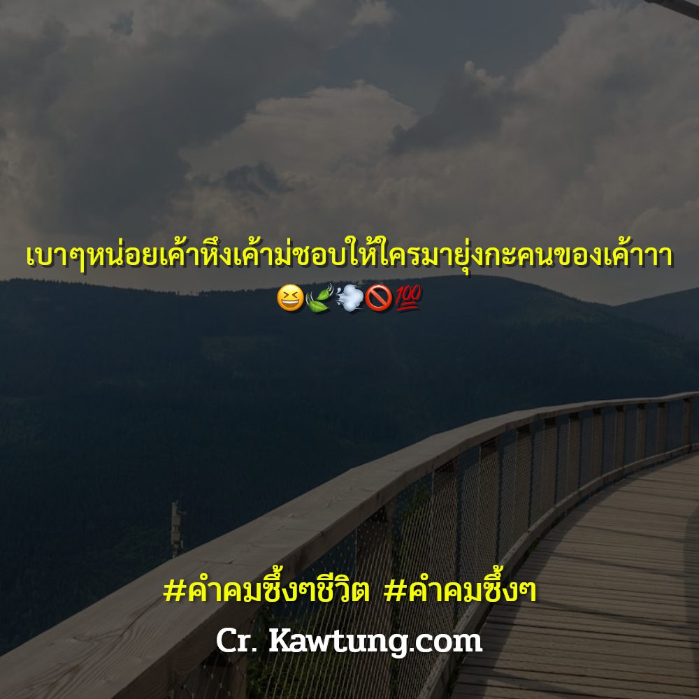 🕣 คำคมสั้นๆชีวิต เรียกไลก์เพียบ
