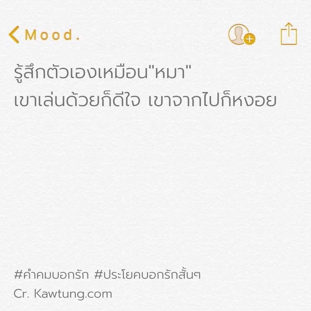 🚭 คำคมบอกรัก จากชาวเฟสบุ๊ค