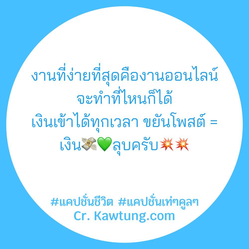 🐜 แคปชั่นล่าสุดวันนี้ แคปชั่นเท่ๆคูลๆ