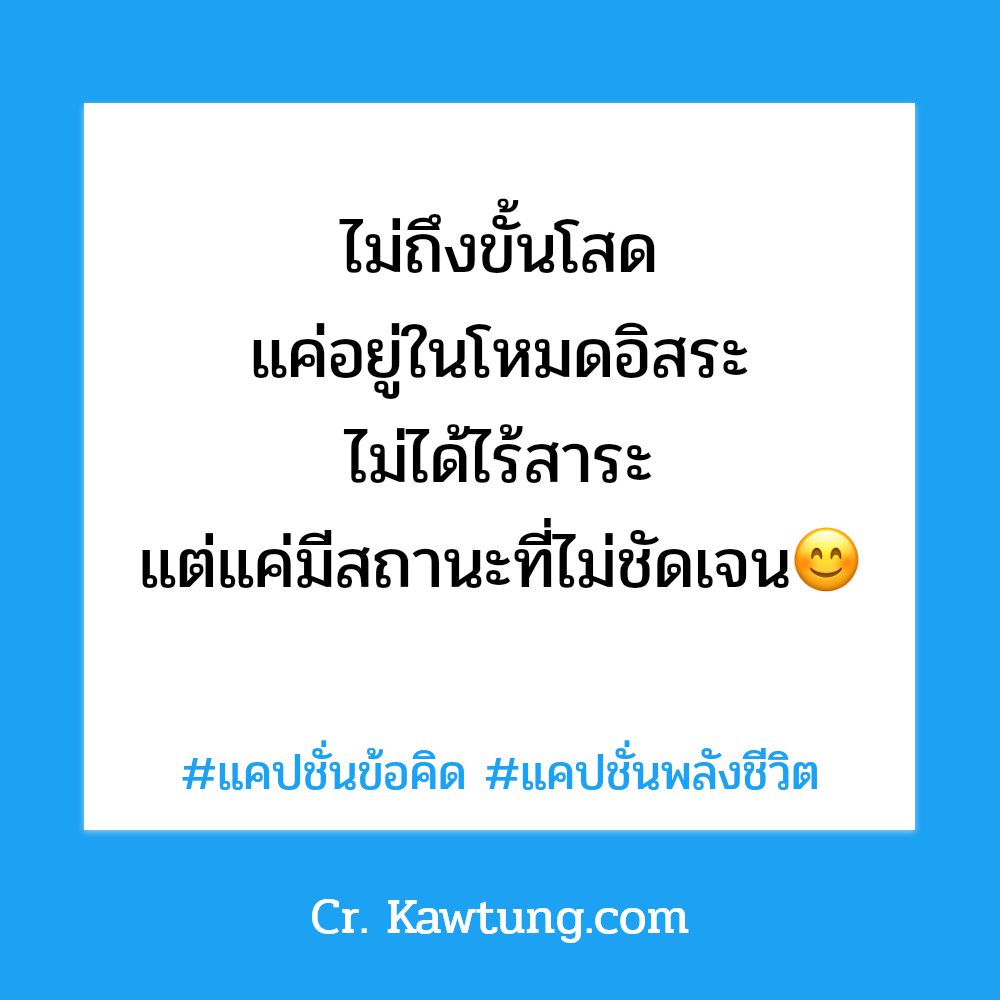 🕧 คำคมชีวิตคิดบวกยิ้มได้ทุกวัน