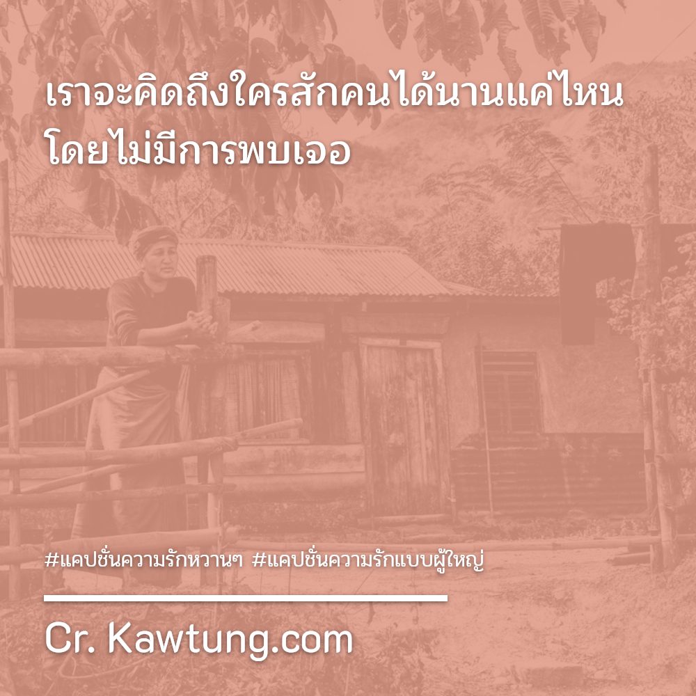 💫 แคปชั่นซึ้งๆภาษาอังกฤษ แคปชั่นซึ้งๆความรัก จากชาว Facebook ไม่โพสต์มันอยู่ไม่ได้