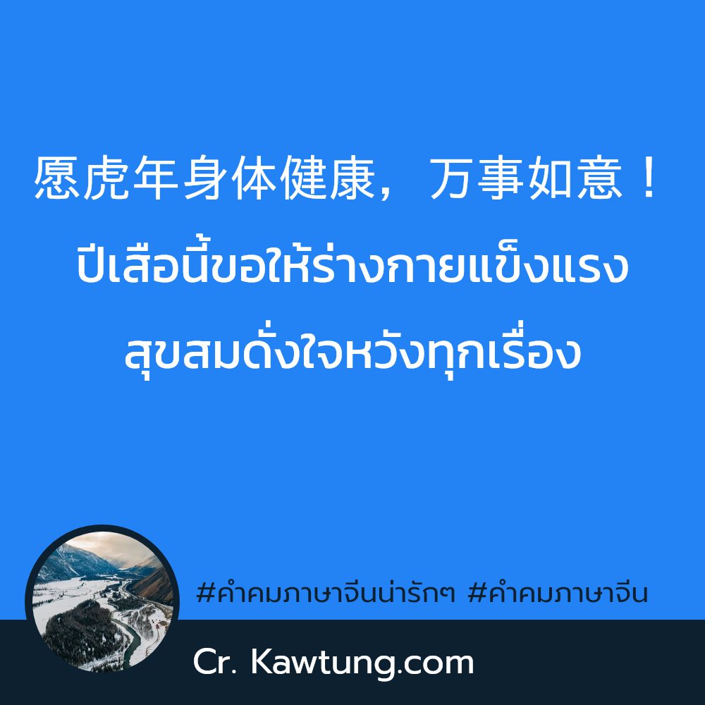 🔋 แคปชั่นคําคมภาษาจีนให้กําลังใจ แคปชั่นภาษาจีนความหมายดีๆสั้นๆ