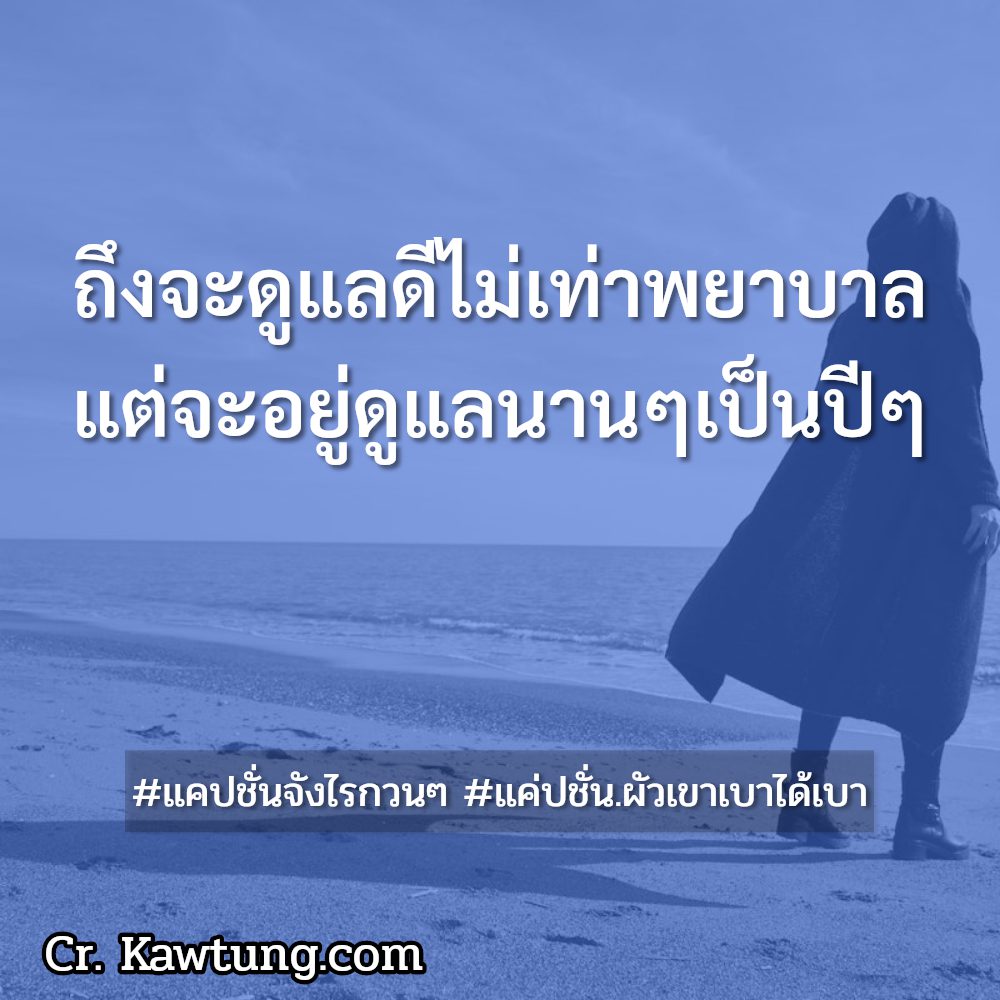 🌁 แคปชั่นจัญไร