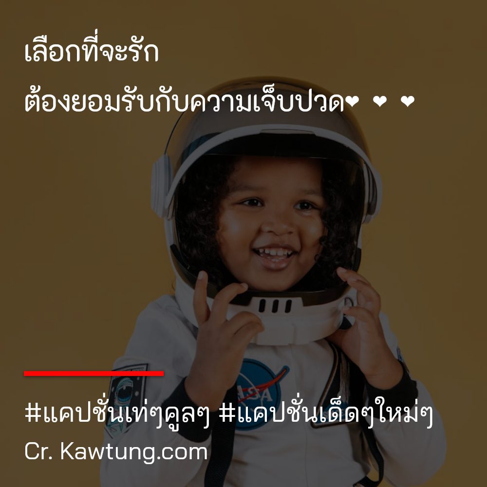 🚃 แคปชั่นเท่ๆคูลๆ