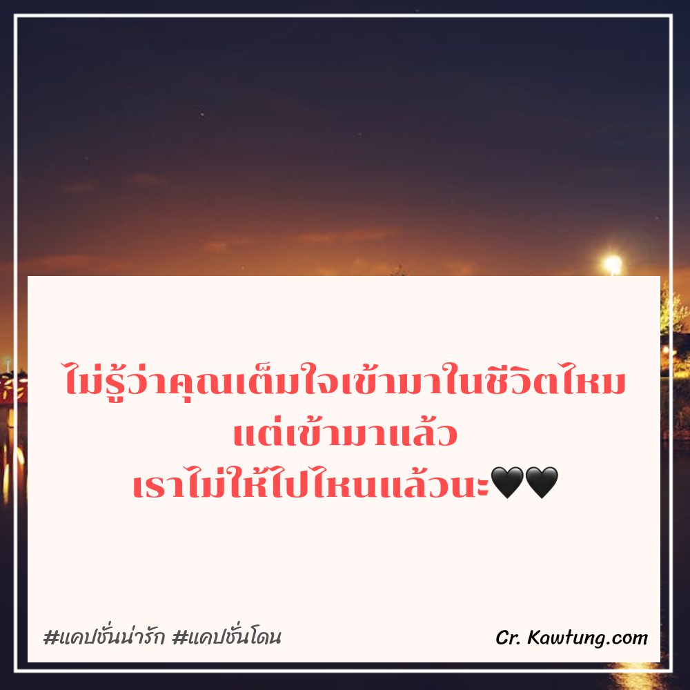 🚃 แคปชั่นเท่ๆคูลๆ