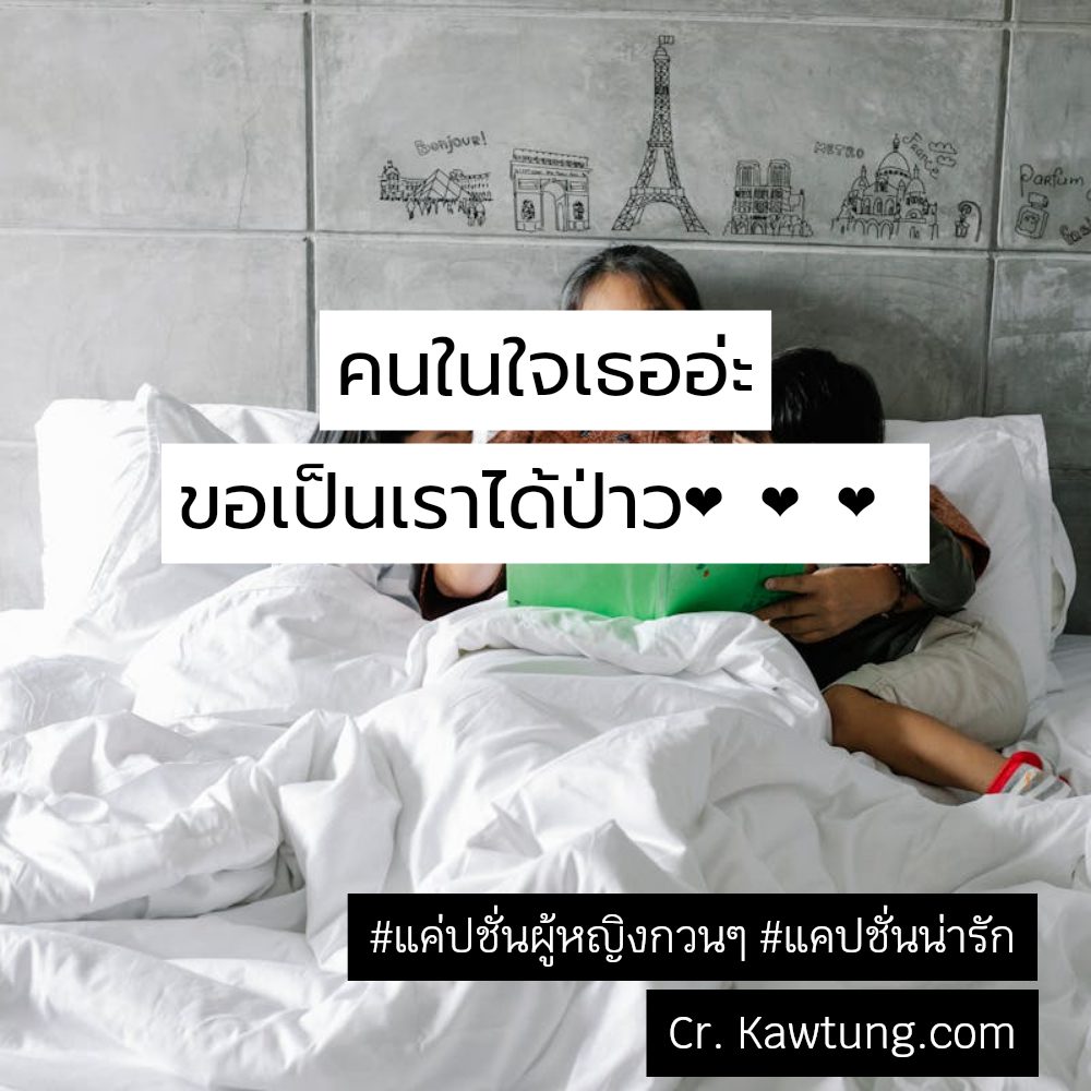 🕓 แคปชั่นชีวิต แคปชั่นเท่ๆคูลๆ ต้องแชร์แน่นอน