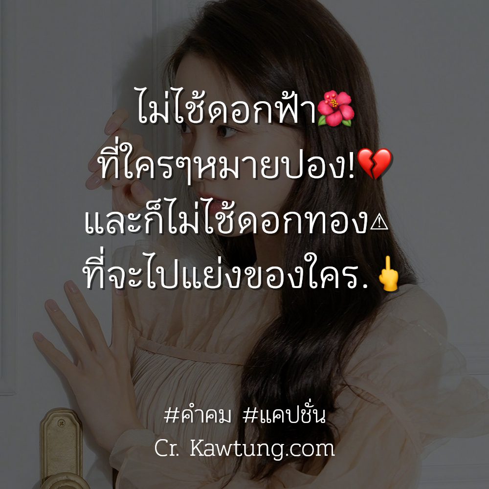 🚬 คำคม