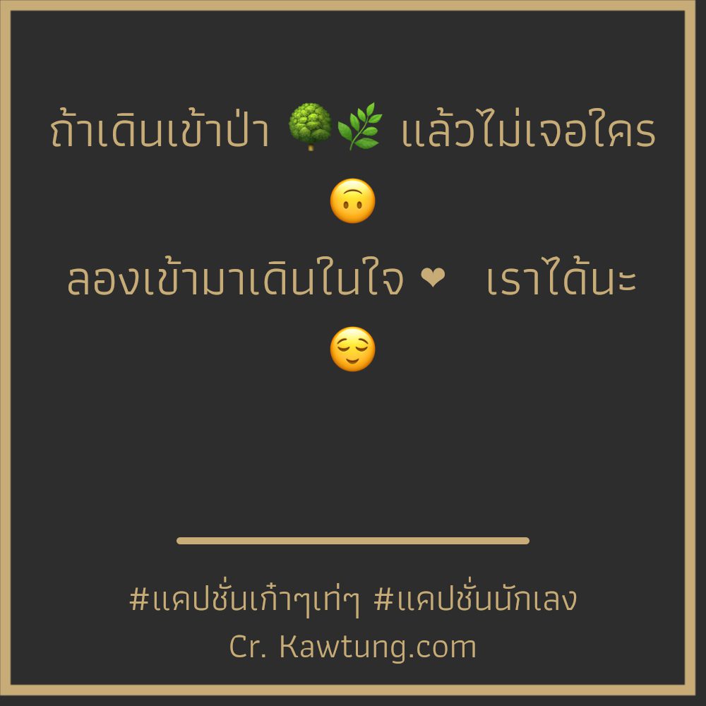 🈯 คำคมแค่ปชั่น.ช่างซ่อมบำรุง แคปชั่นยิงหัวใจ
