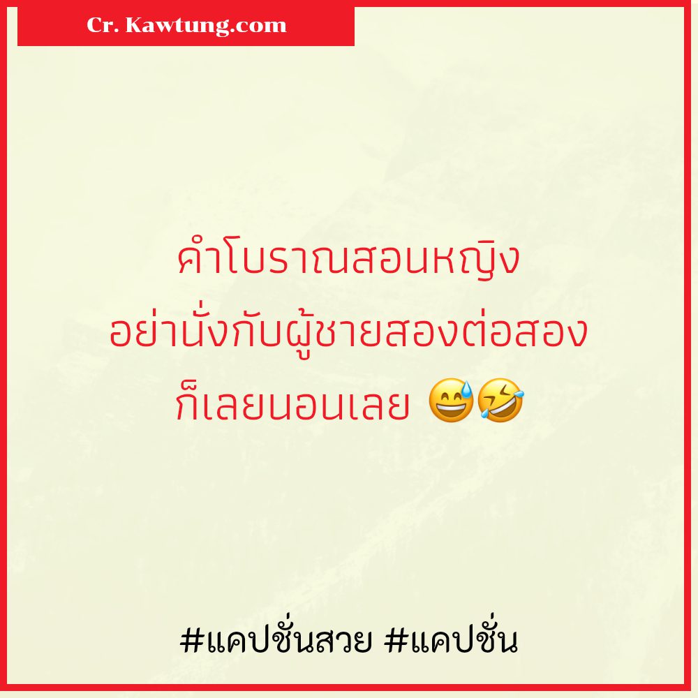 🚷 สเตตัส จาก Social