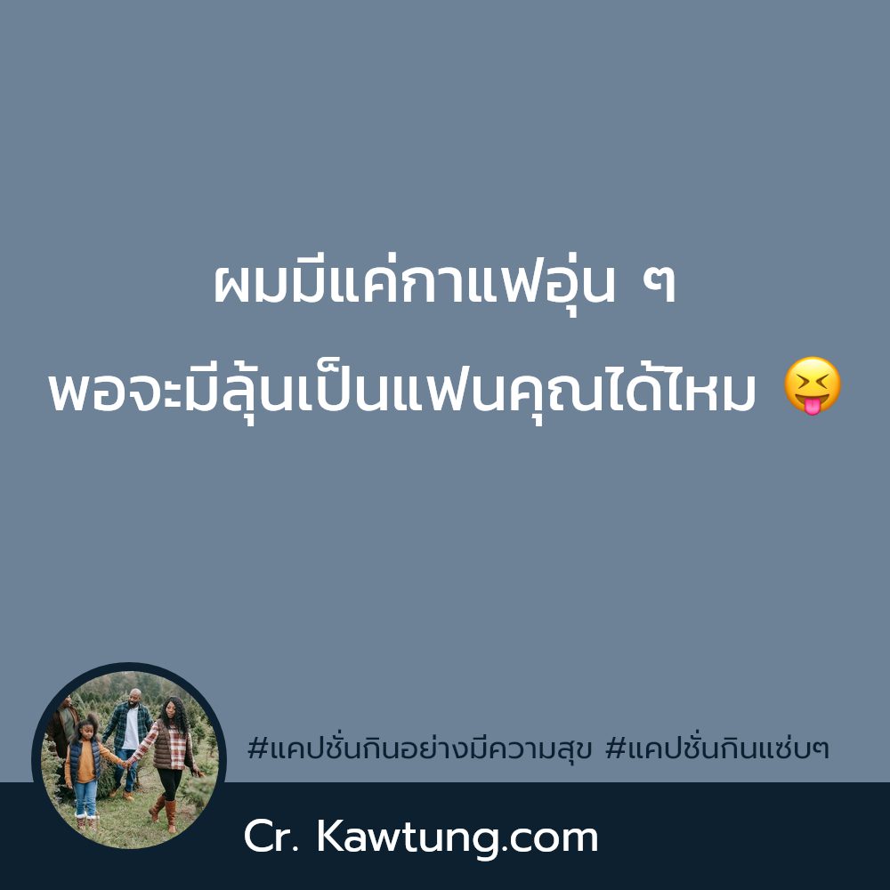 🐳 แคปชั่นอาหารอร่อย แคปชั่นอาหารเย็นกวนๆ