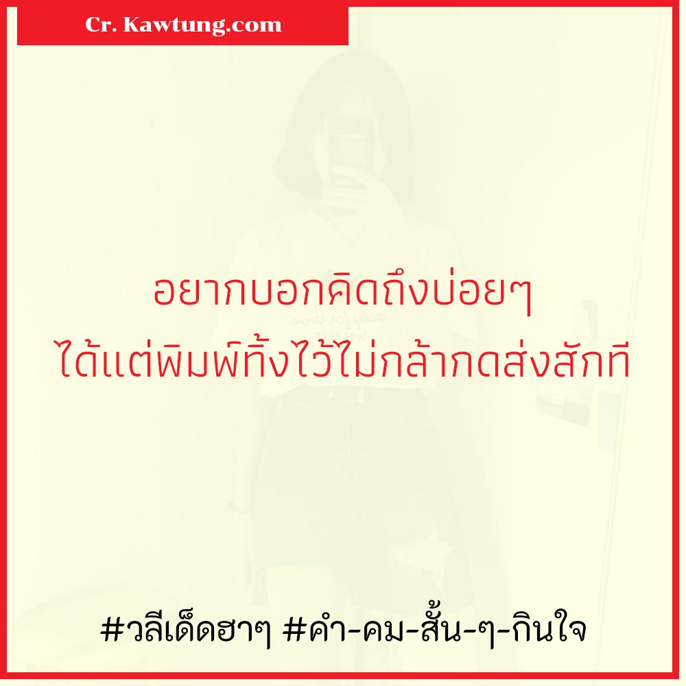 👚 แคปชั่นประโยคเด็ดภาษาอังกฤษ