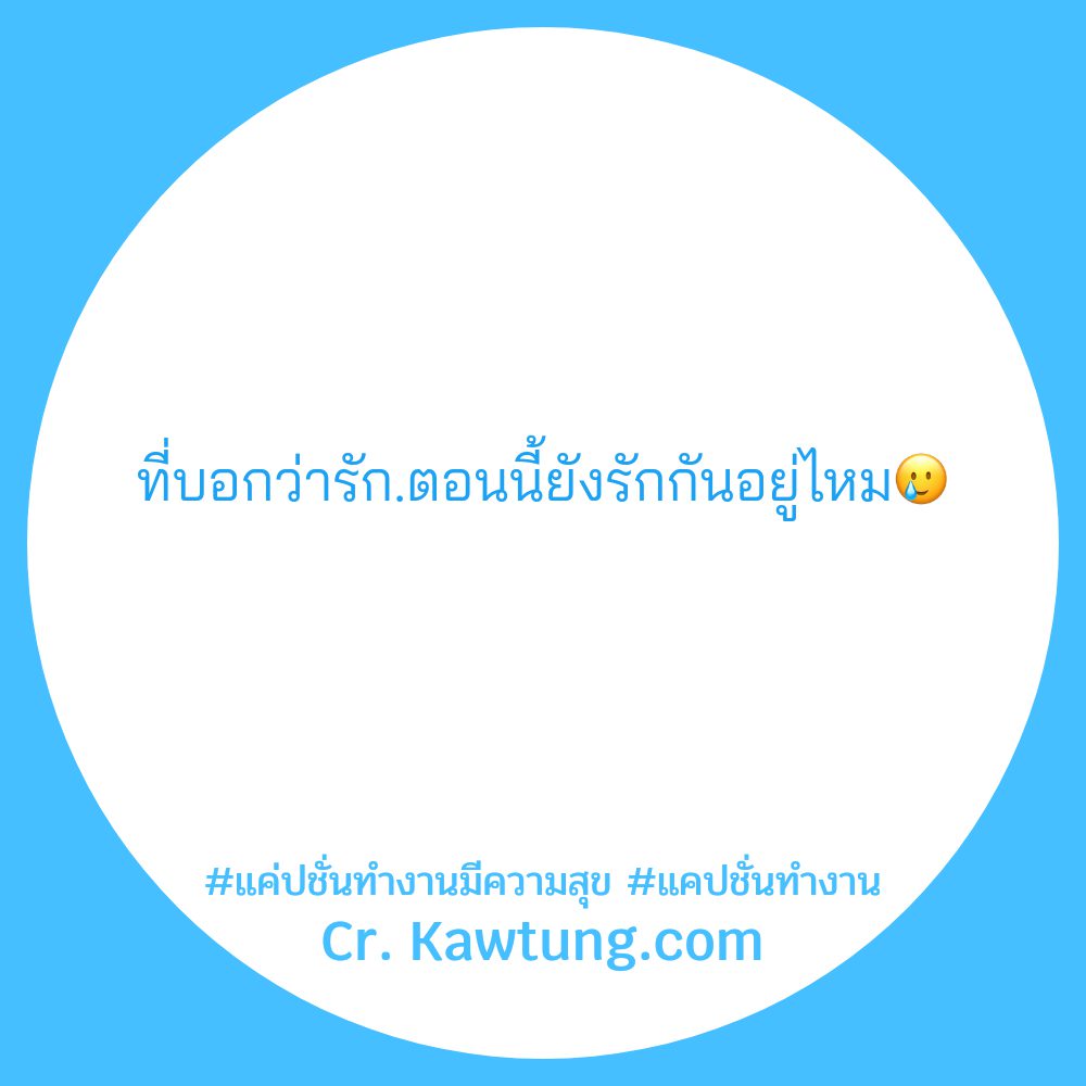 😂 สเตตัสแค่ปชั่นทำงานมีความสุข แชร์ได้ไม่ต้องเขิน