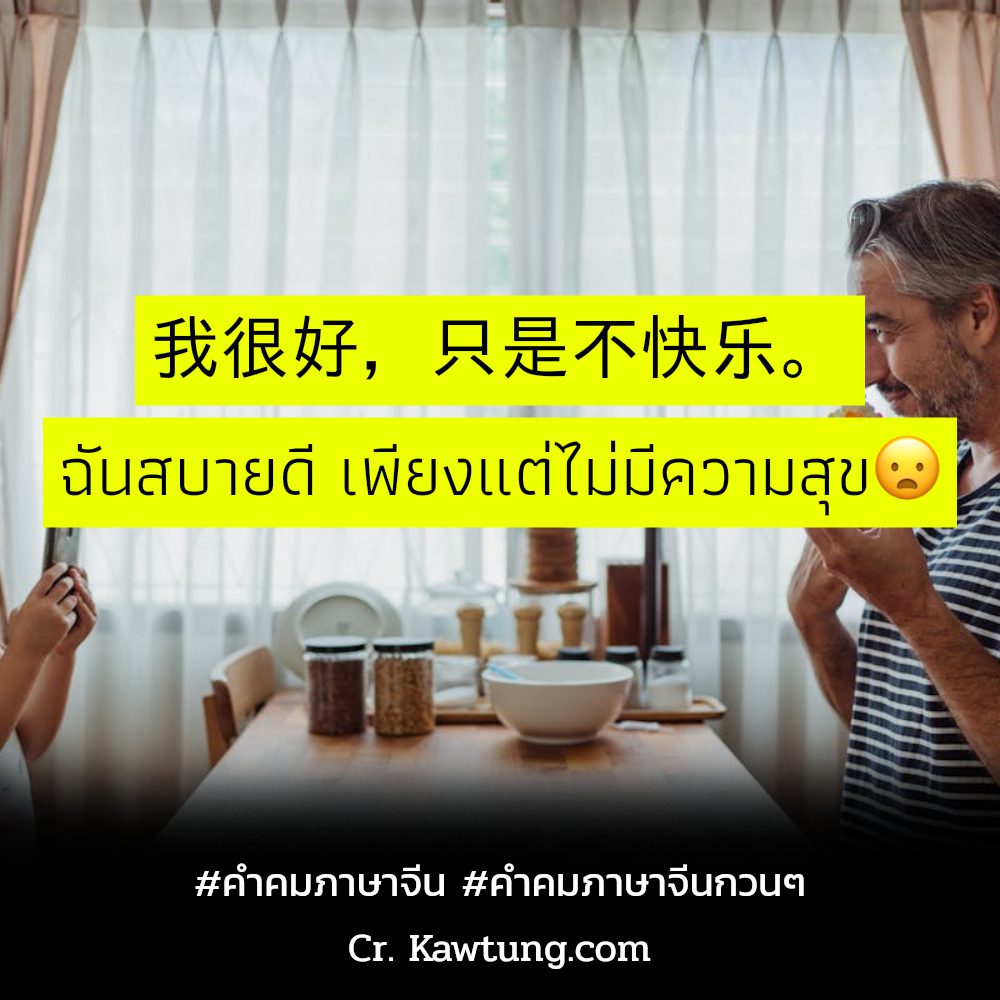🔋 แคปชั่นคําคมภาษาจีนให้กําลังใจ แคปชั่นภาษาจีนความหมายดีๆสั้นๆ