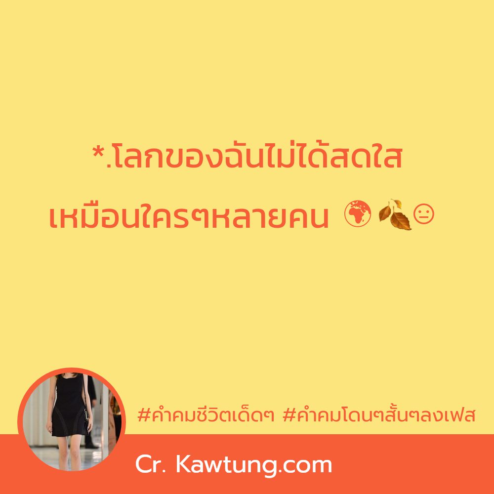 🐇 คำคมวลีเด็ดสั้นๆ สเตตัสคําคมสั้นๆความหมายดีๆ ไลก์เพียบ!!