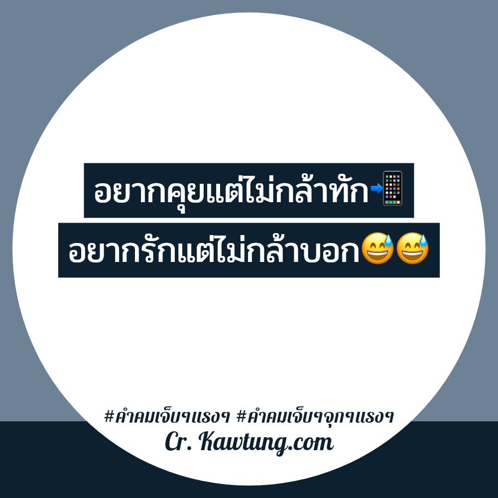 👦 คำคมเจ็บๆเท่ๆ แคปชั่นคําพูดเจ็บๆแรงๆ ต้องแชร์แน่นอน