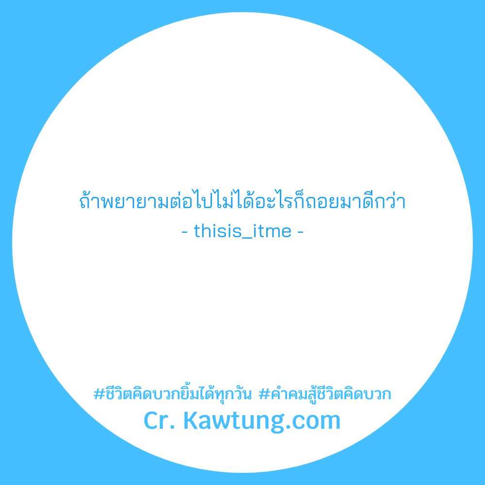 🕝 คำคมคติสอนใจการดําเนินชีวิต คำคมสั้นๆชีวิต